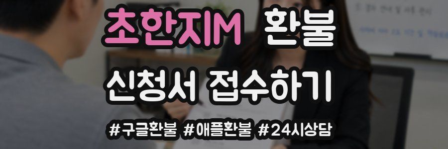 초한지M 환불