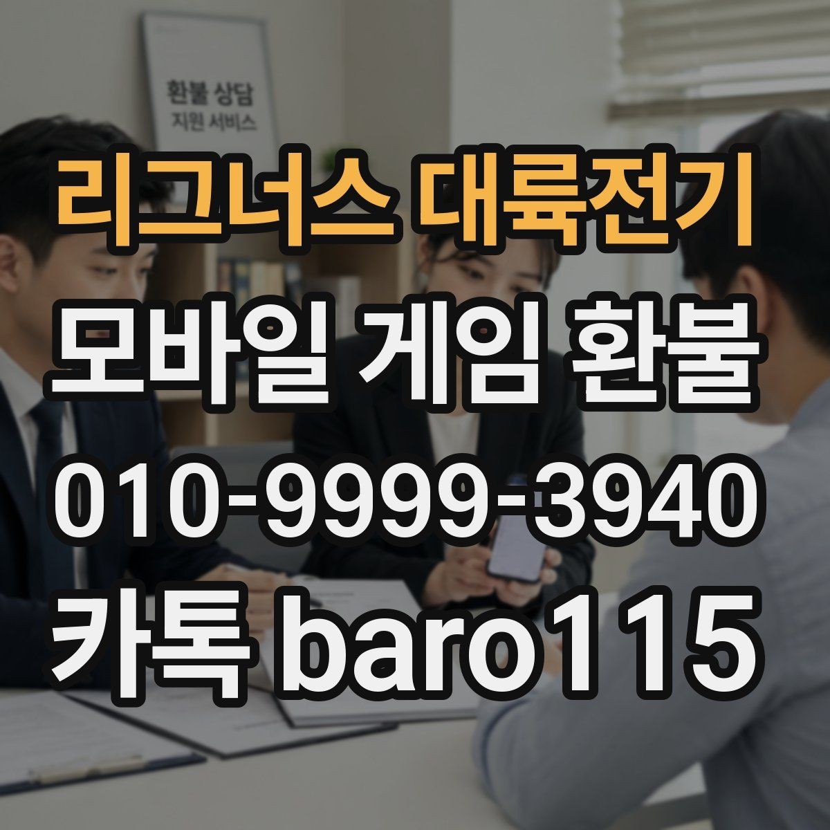 리그너스 대륙전기 환불 인앱 아이템 사용 시 추가로 보는 확인사항