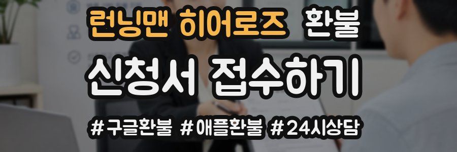 런닝맨 히어로즈 환불