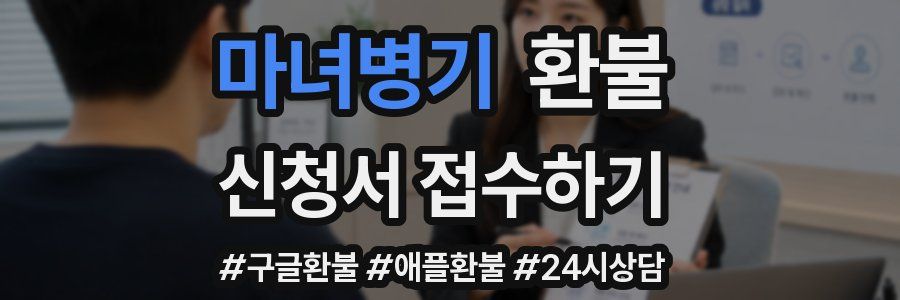 마녀병기 환불