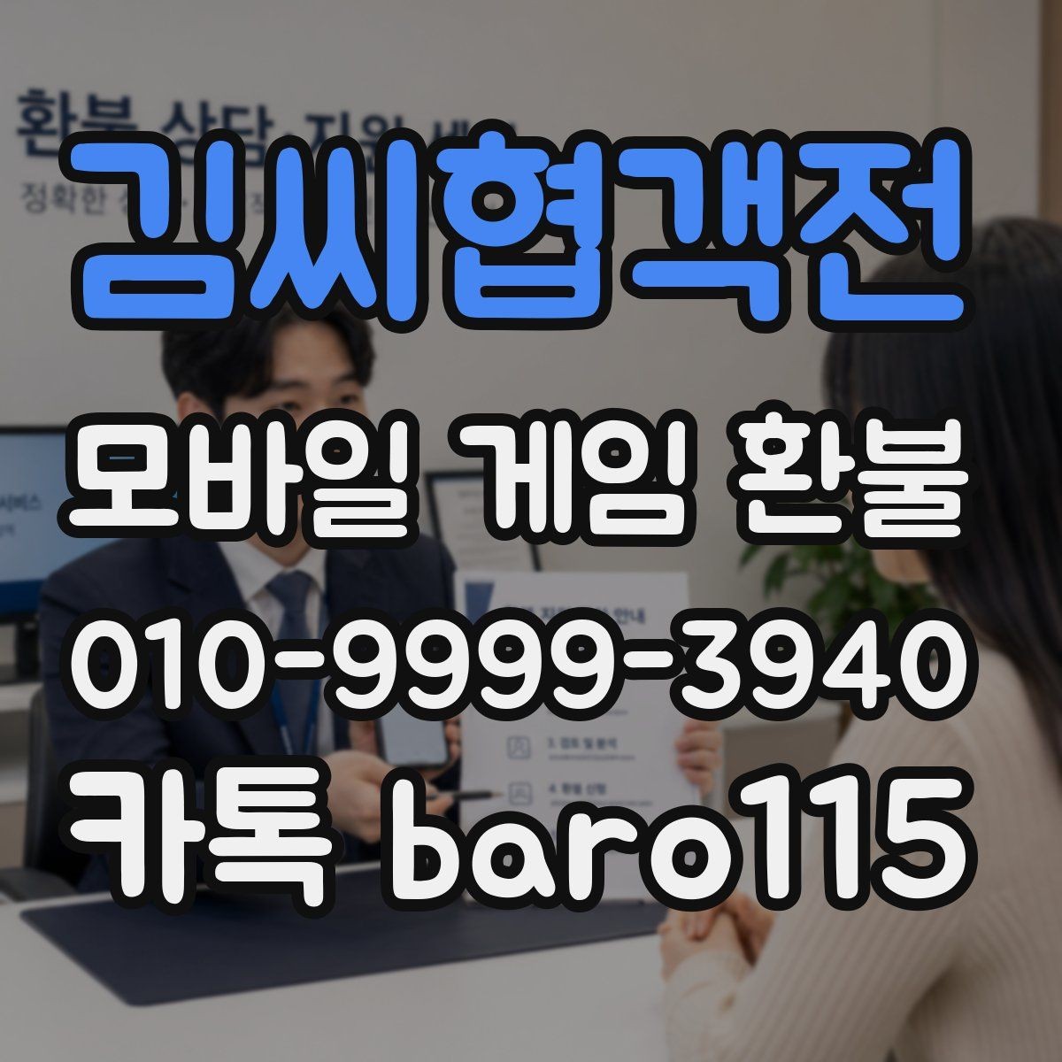 김씨협객전 환불 구글플레이 관련 정보 주문번호와 영수증이 다를 때 확인할 점