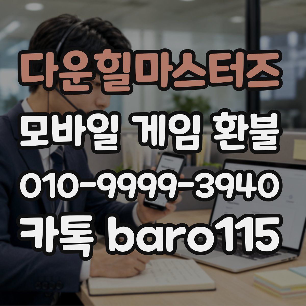다운힐마스터즈 환불