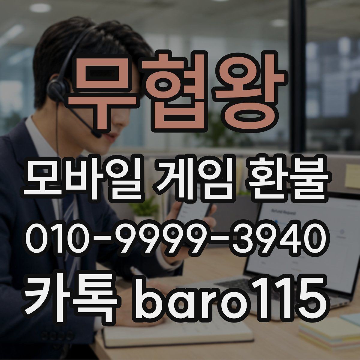 무협왕 환불 게임 내 아이템 사용 여부에 따라 달라지는 확인사항