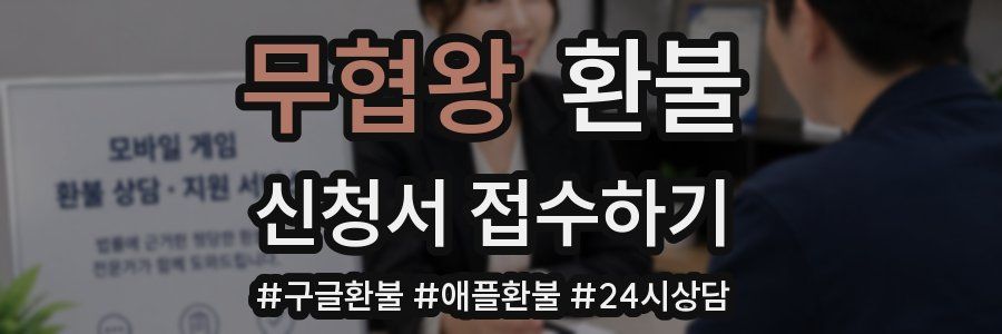 무협왕 환불