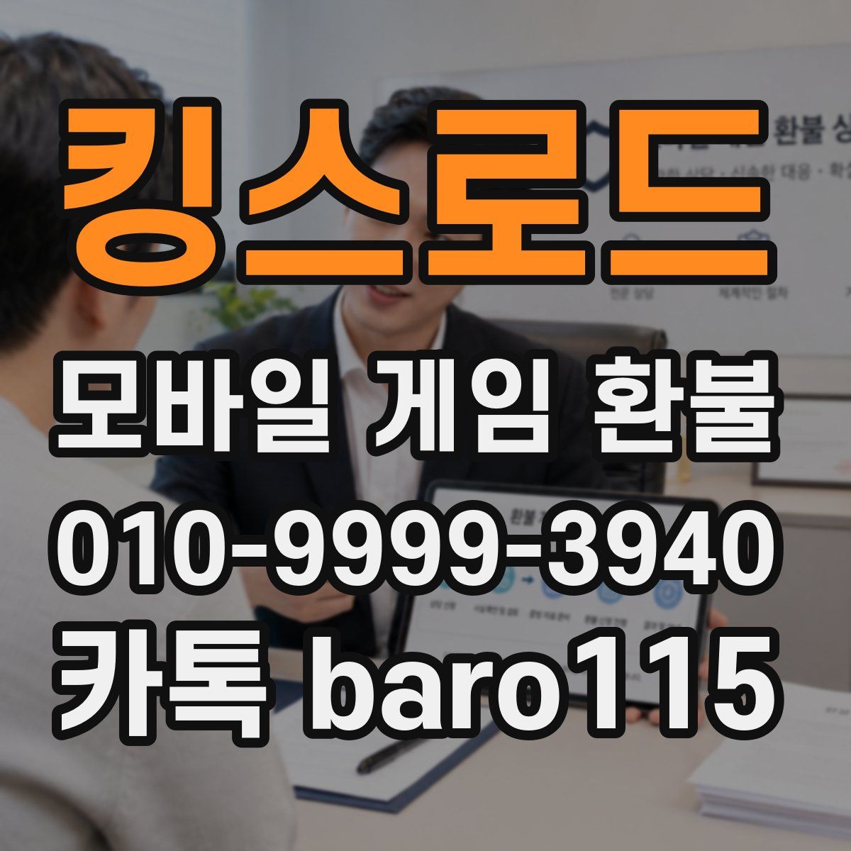 킹스로드 환불