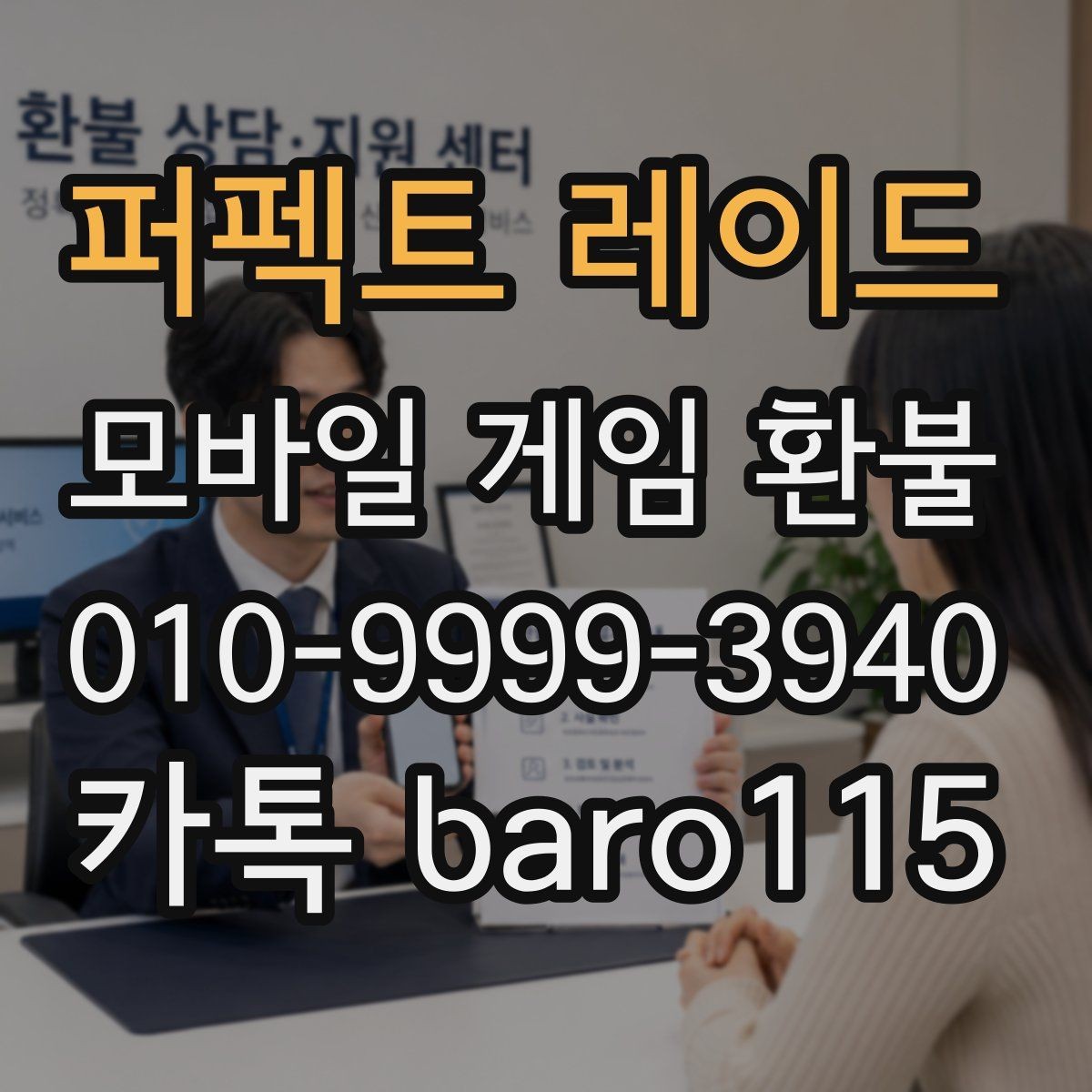 퍼펙트 레이드 환불 거래 기록과 영수증을 함께 살펴보는 이유