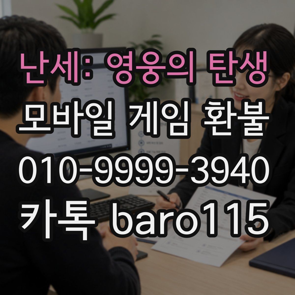난세: 영웅의 탄생 환불 구매 기록이 보이지 않을 때 살펴볼 설정
