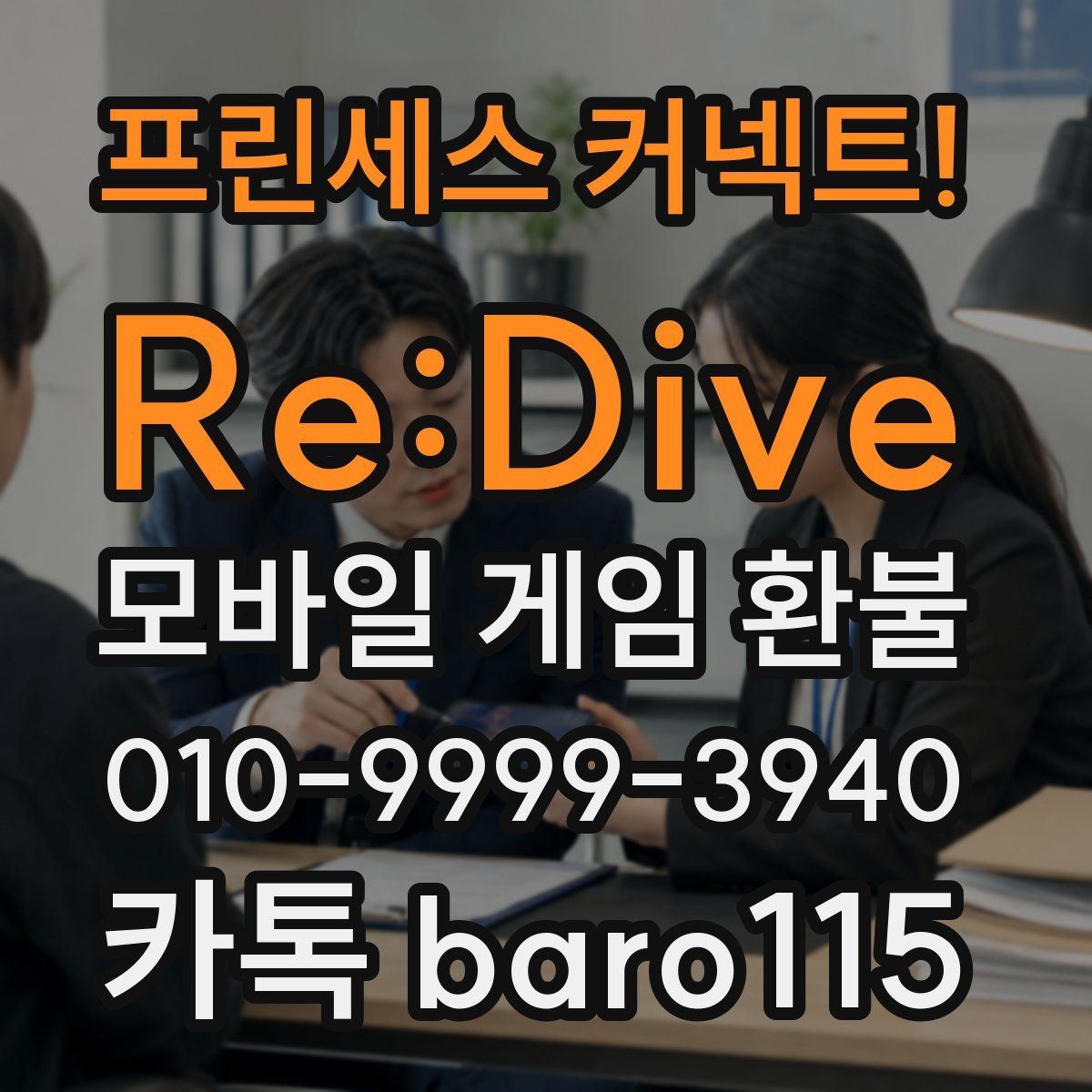 프린세스 커넥트! Re:Dive 환불 인앱 아이템 사용 시 추가로 보는 확인사항