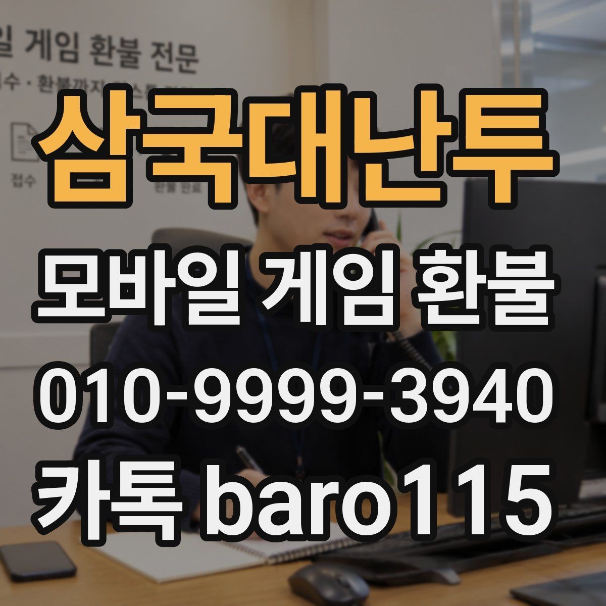 삼국대난투 환불 앱스토어 구매 항목 분류 방법