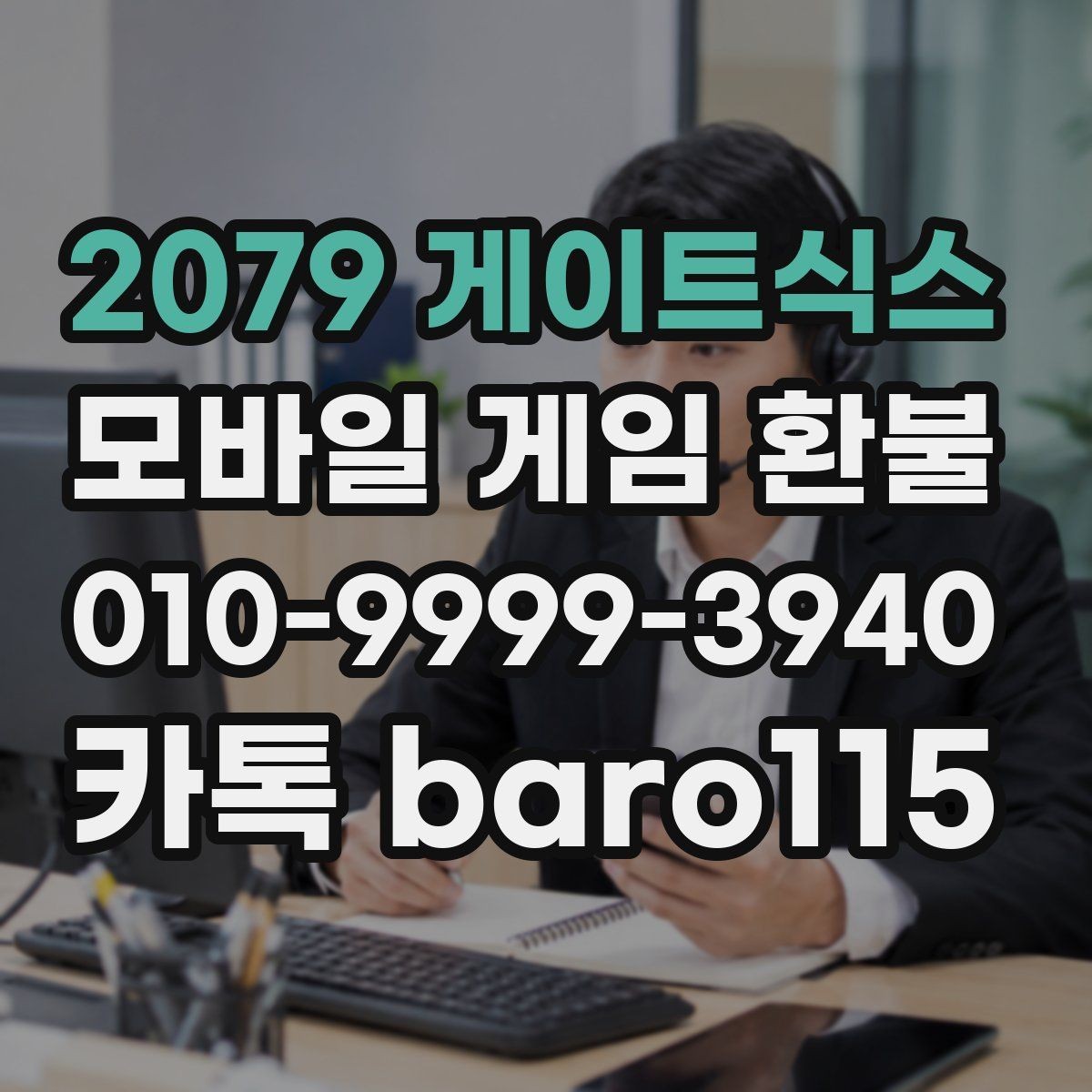 2079 게이트식스 환불 결제 수단과 계정 일치 여부 확인