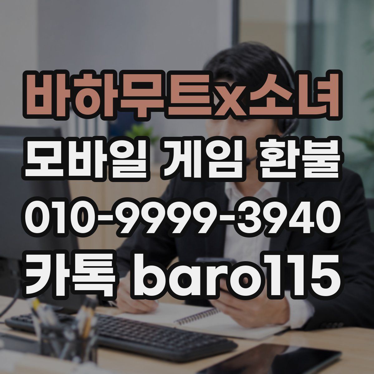 바하무트x소녀 환불