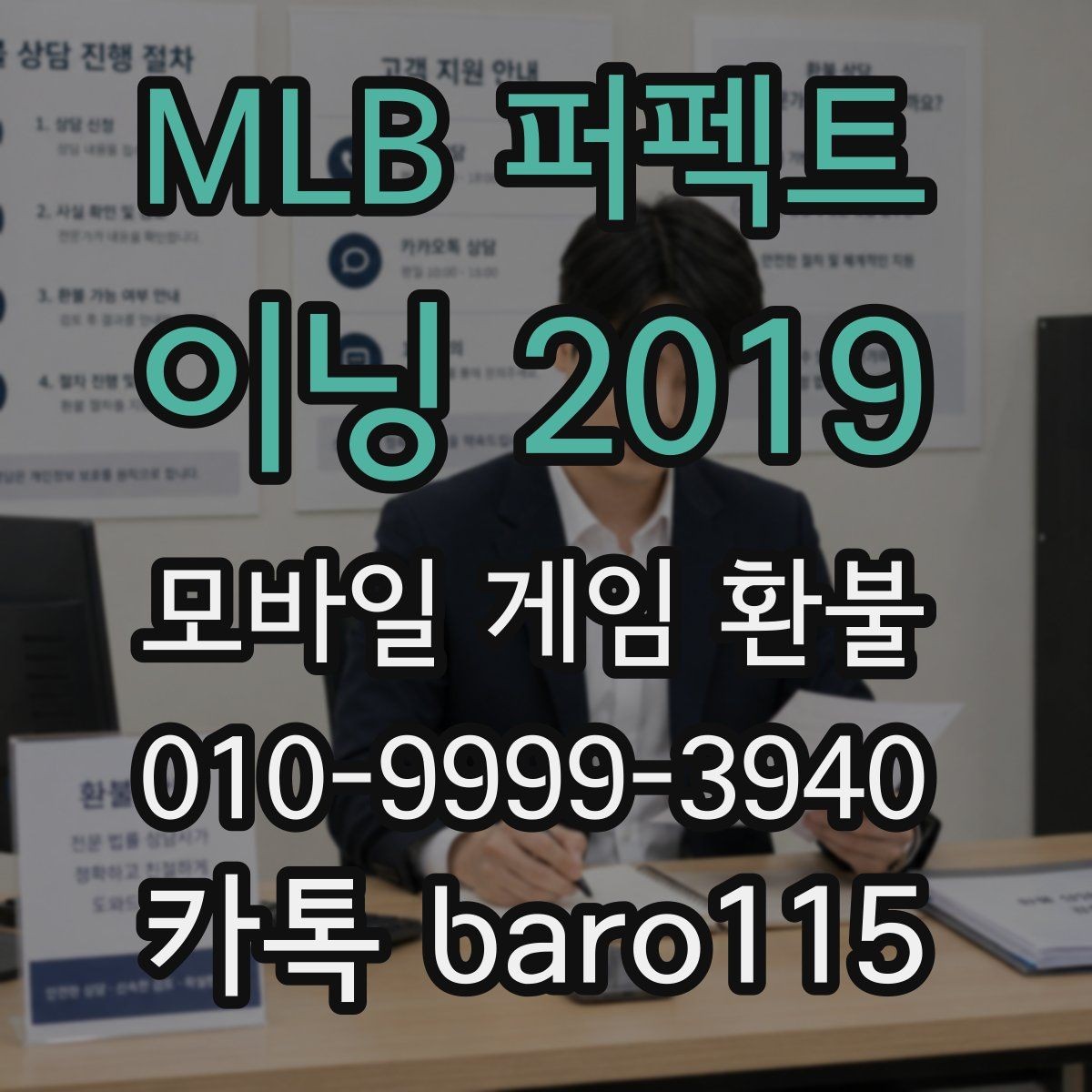 MLB 퍼펙트 이닝 2019 환불 구글플레이 살펴보기 영수증과 거래 기록 비교하기