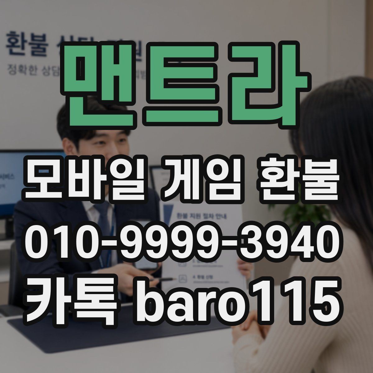 맨트라 환불 접수 전 구매 내역 정리하는 법
