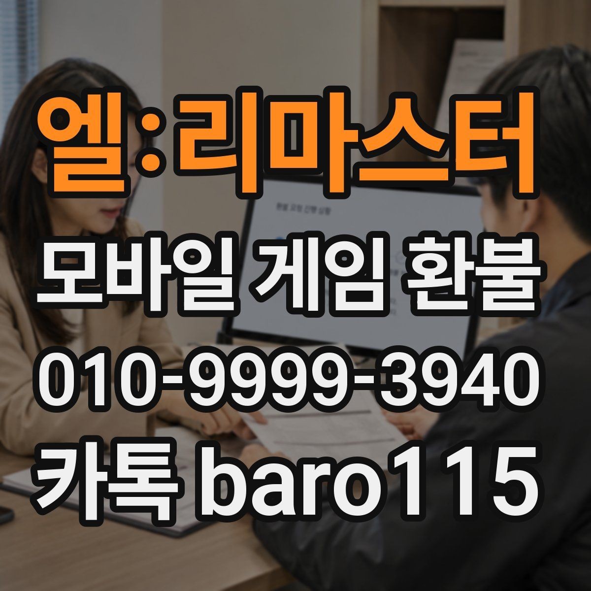 엘:리마스터 환불 신청 전에 주문번호와 결제일을 함께 보는 이유