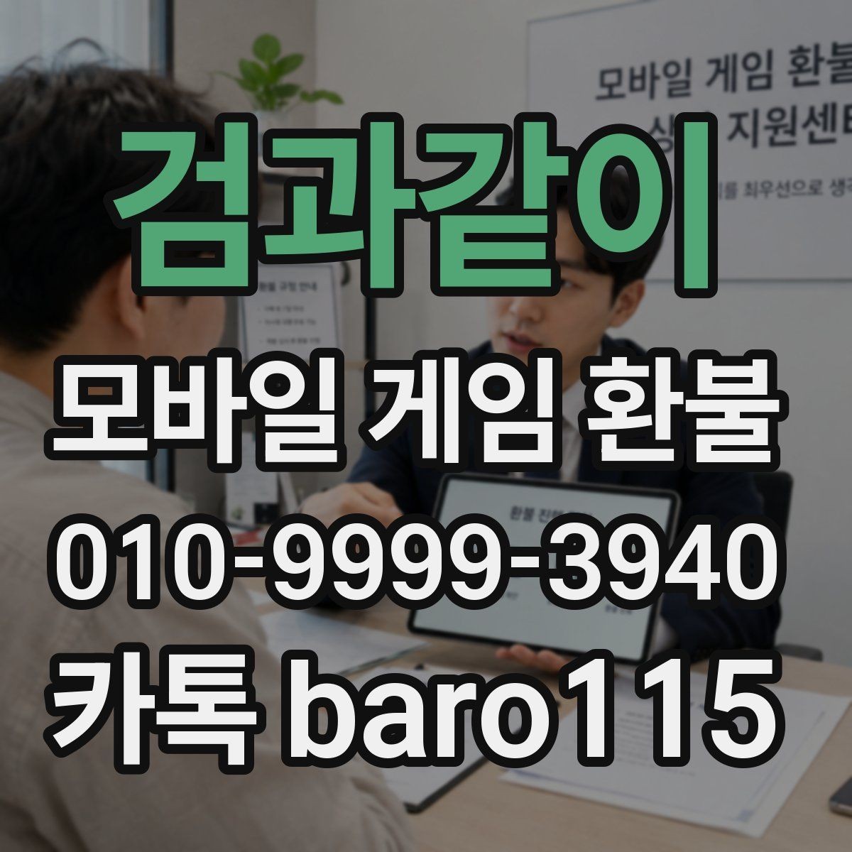 검과같이 환불 상담에 필요한 결제 증빙 모으기