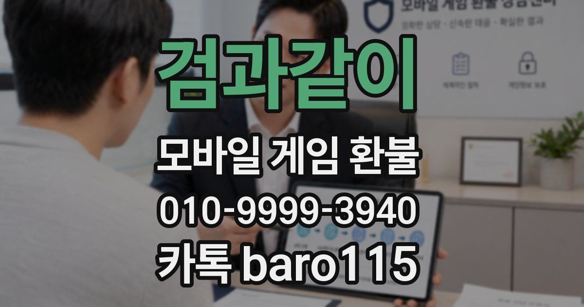 검과같이 환불