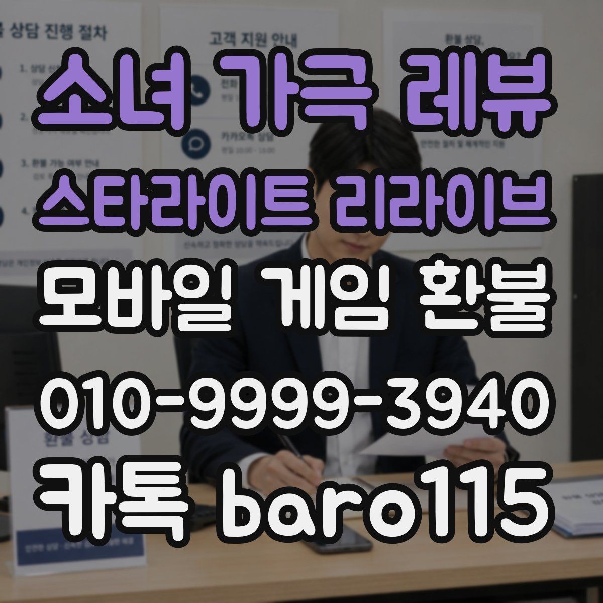 소녀 가극 레뷰 스타라이트 리라이브 환불 오류 메시지가 떴을 때 먼저 볼 것