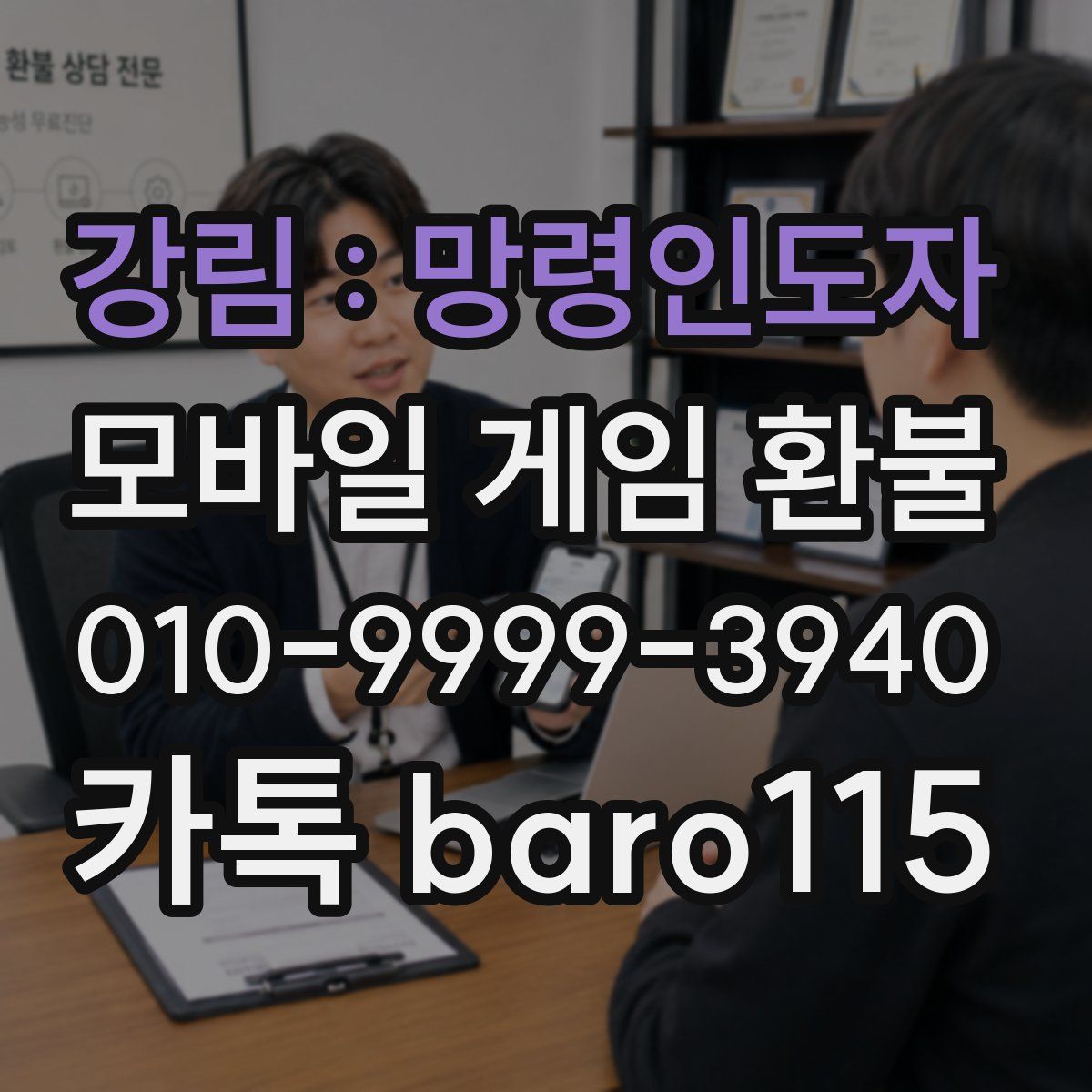 강림 : 망령인도자 환불