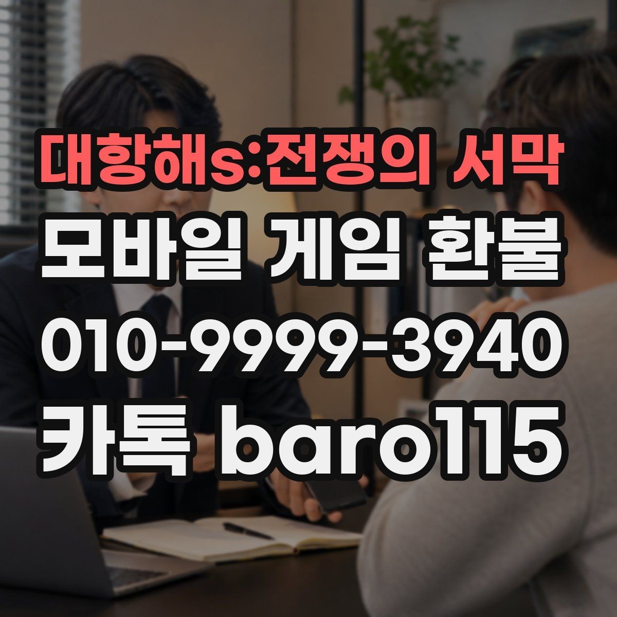 대항해s:전쟁의 서막 환불 인앱결제 승인 기록을 먼저 확인하기