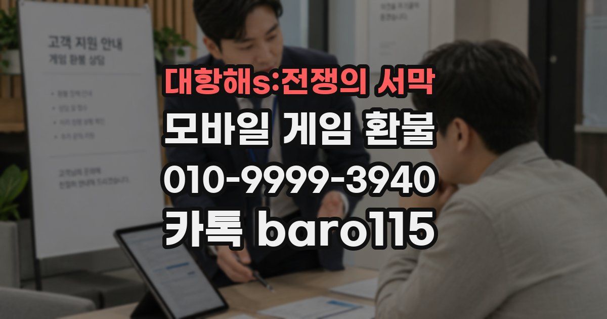 대항해s:전쟁의 서막 환불
