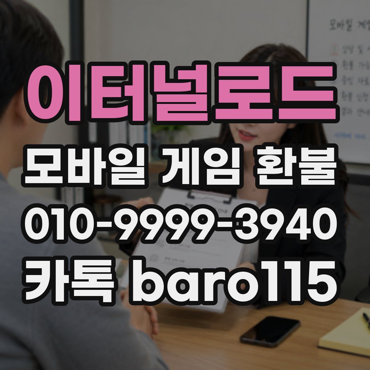이터널로드 환불