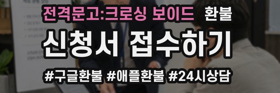 전격문고:크로싱 보이드 환불