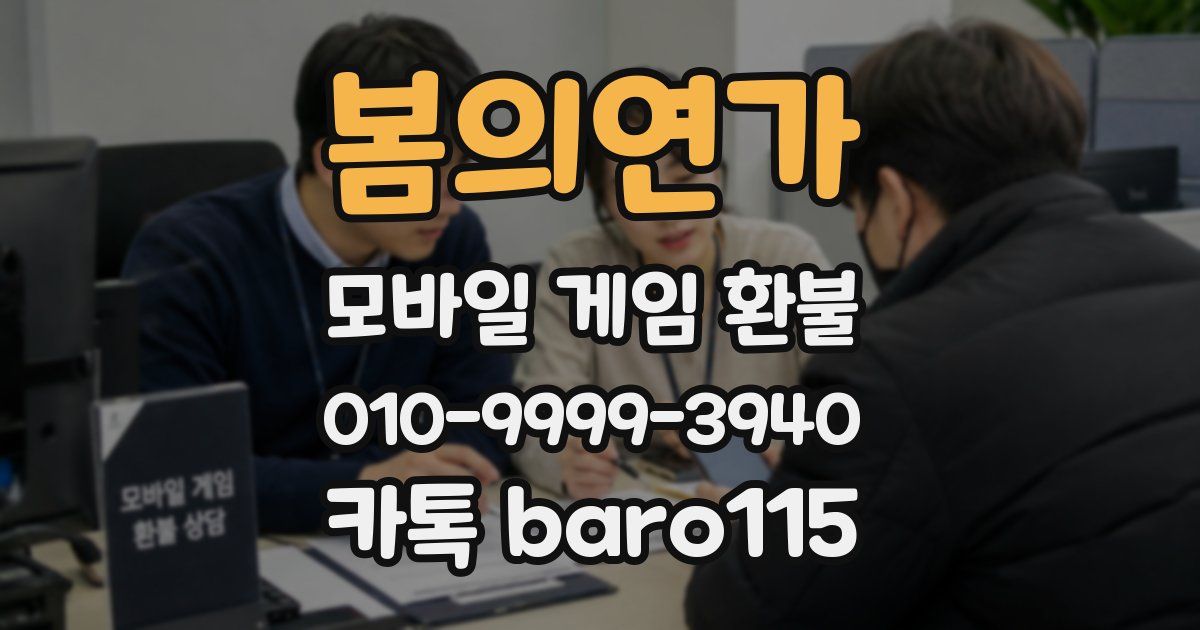 봄의연가 환불