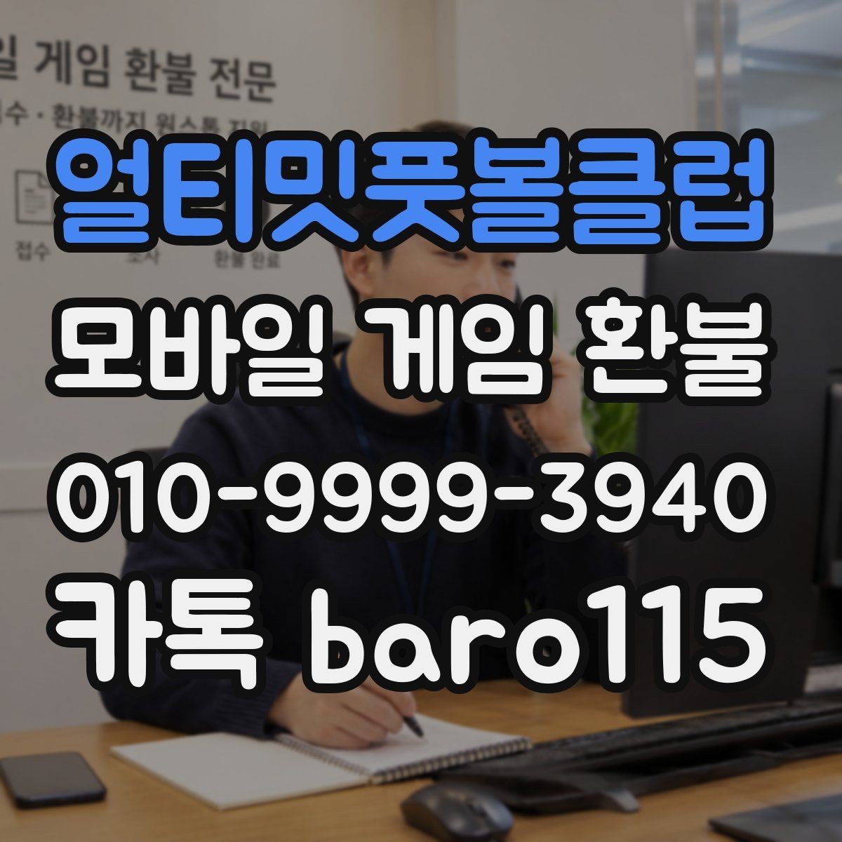 얼티밋풋볼클럽 환불 앱스토어 청구 항목 확인 포인트