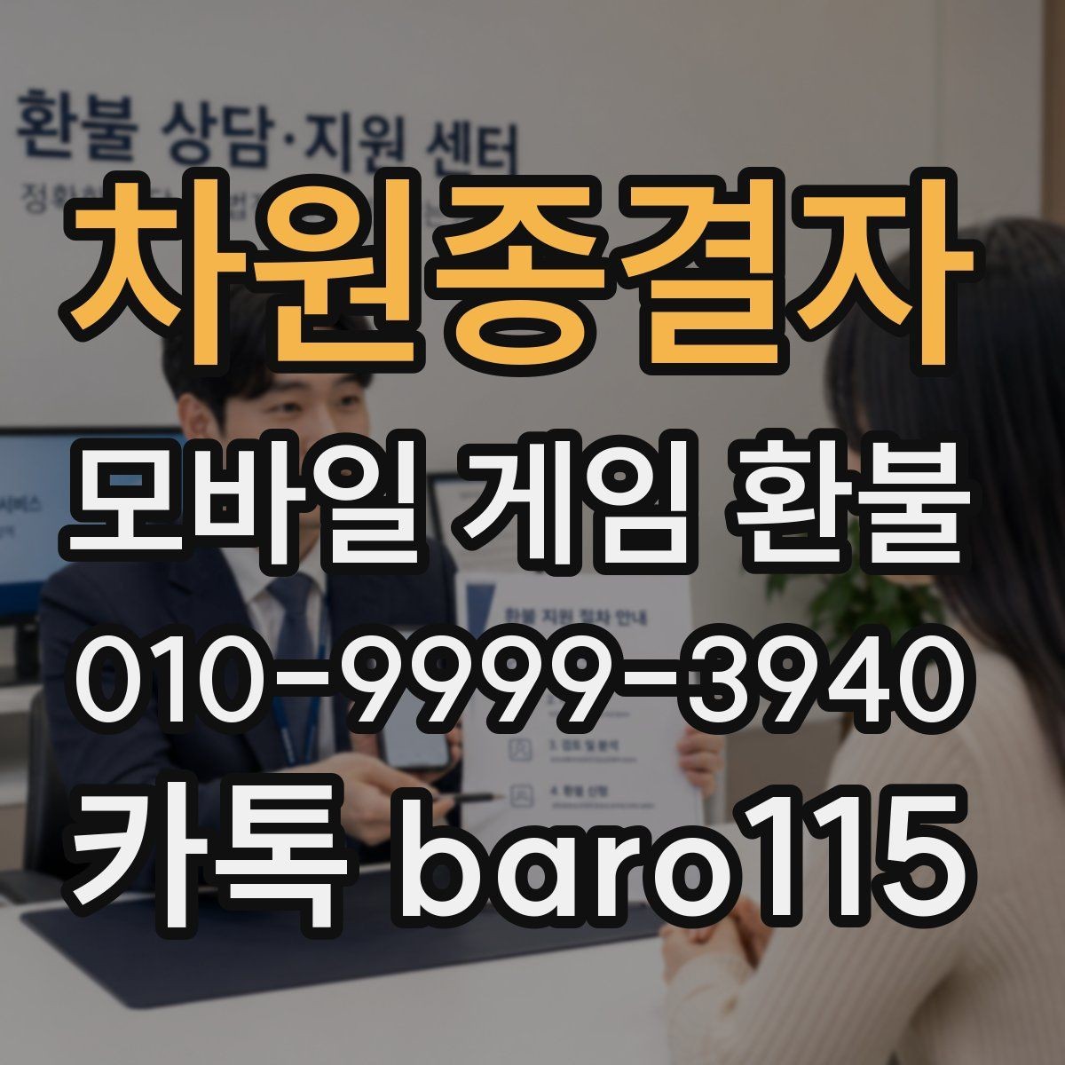 차원종결자 환불 구매 기록이 보이지 않을 때 점검할 점