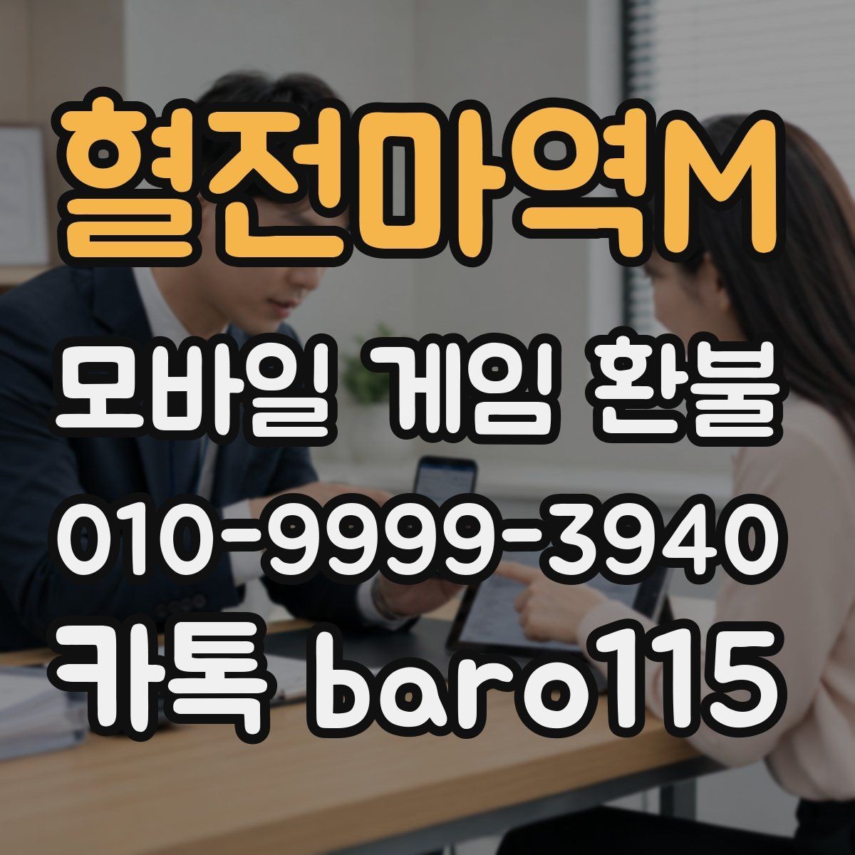 혈전마역M 환불 결제 오류가 반복될 때 원인 찾는 체크리스트