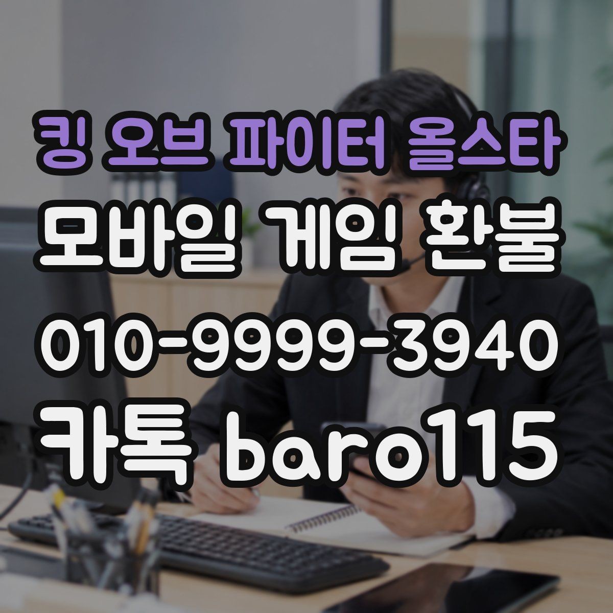 킹 오브 파이터 올스타 환불 미성년자 결제 상담에서 확인하는 기본 기준