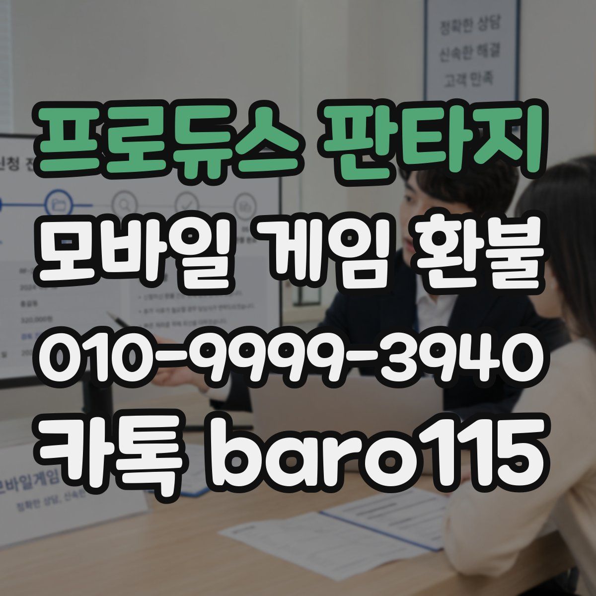 프로듀스 판타지 환불