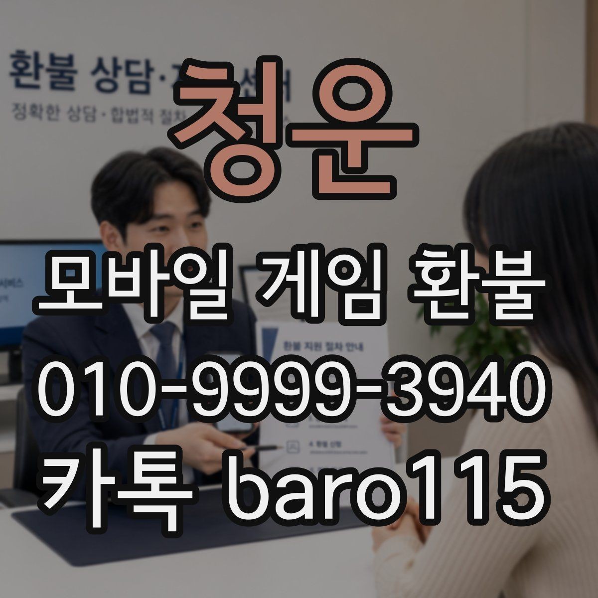 청운 환불 구매 내역이 보이지 않을 때 살펴볼 설정