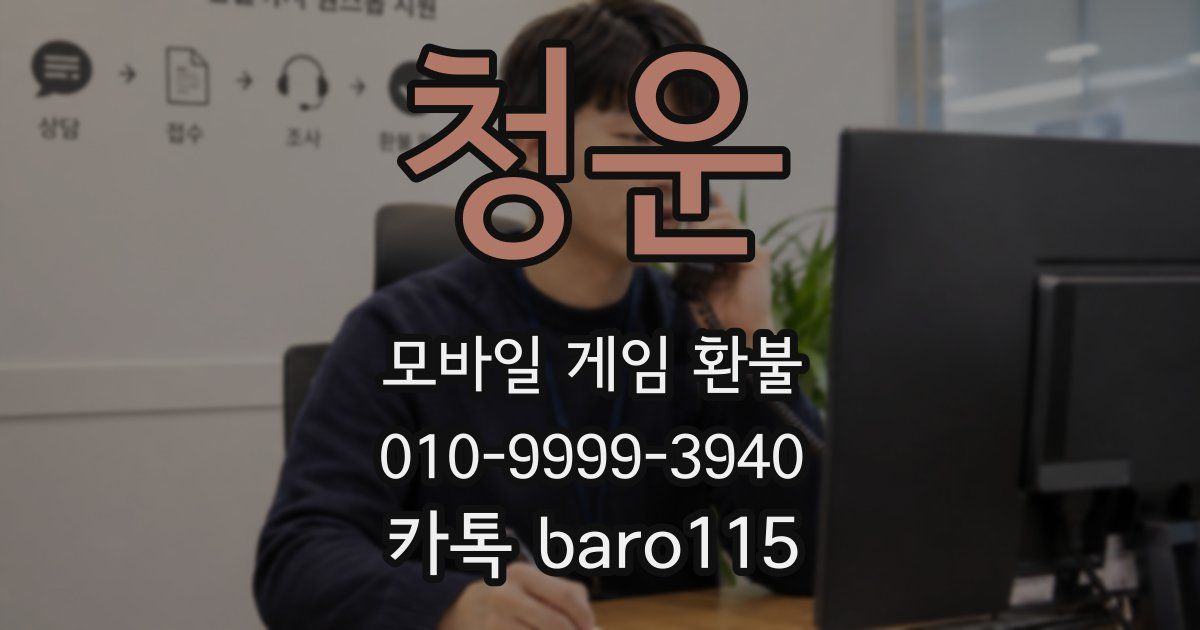 청운 환불