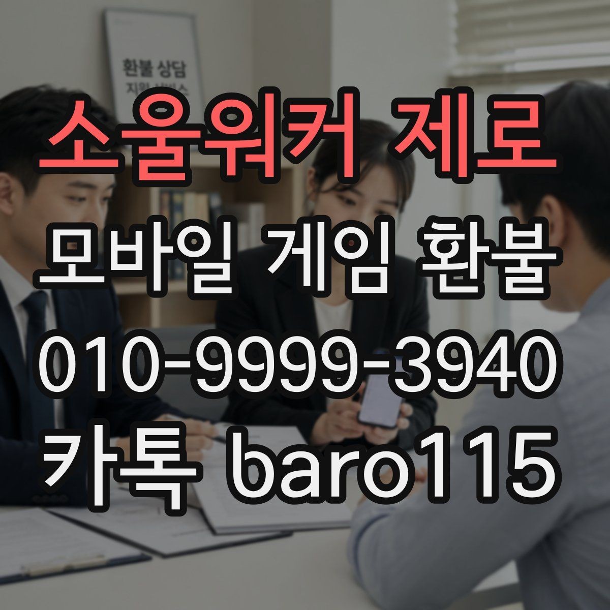 소울워커 제로 환불 주문번호가 보이지 않을 때 확인할 계정 정보