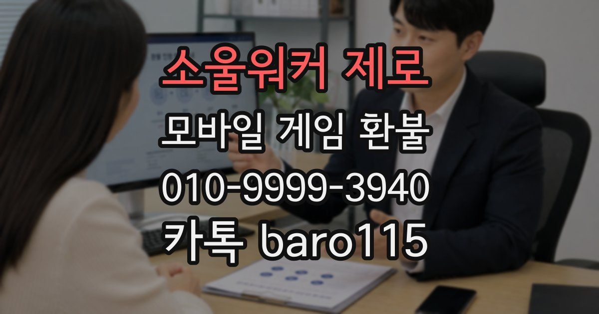 소울워커 제로 환불