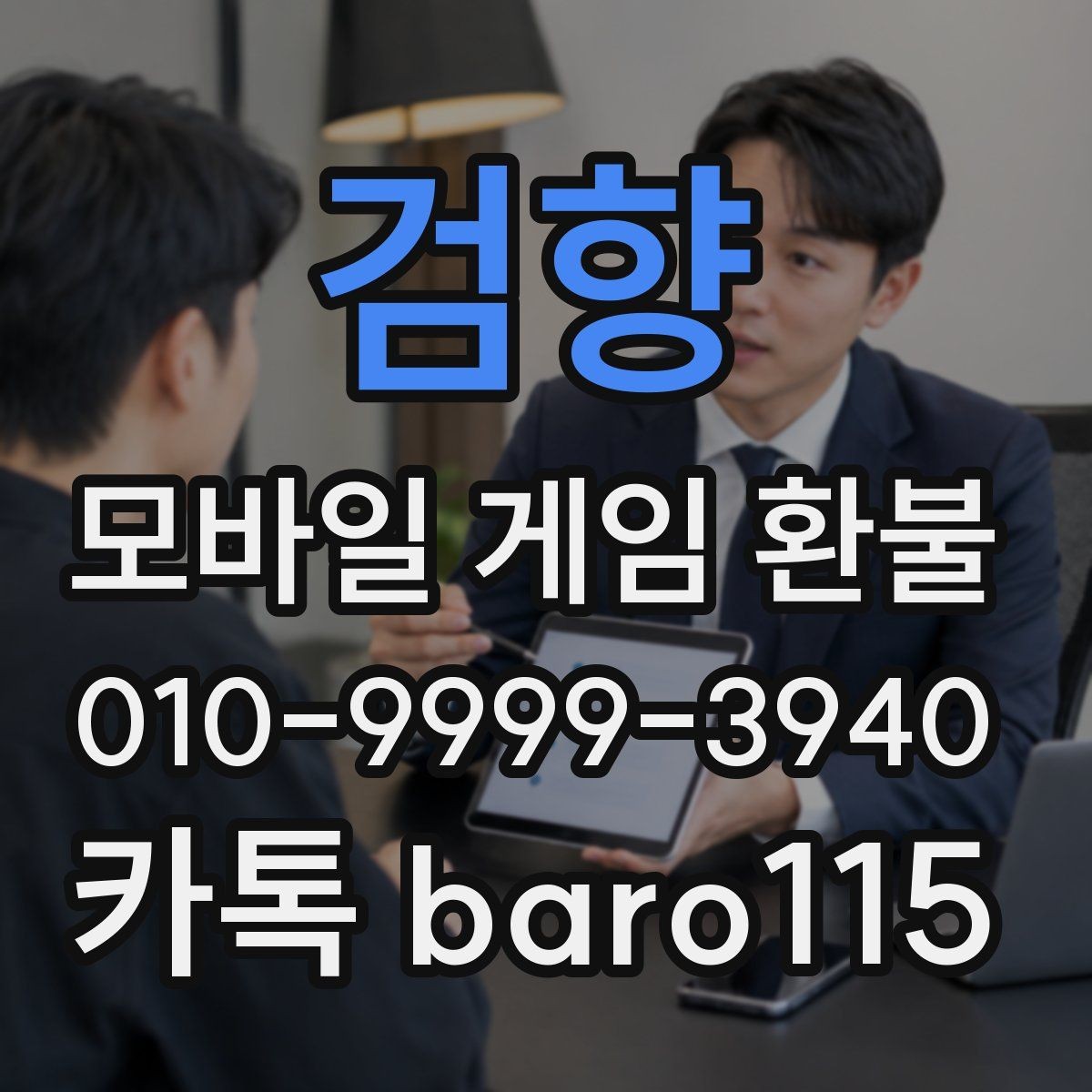 검향 환불 대행 관련 상담을 앞두고 챙겨야 할 증빙 자료