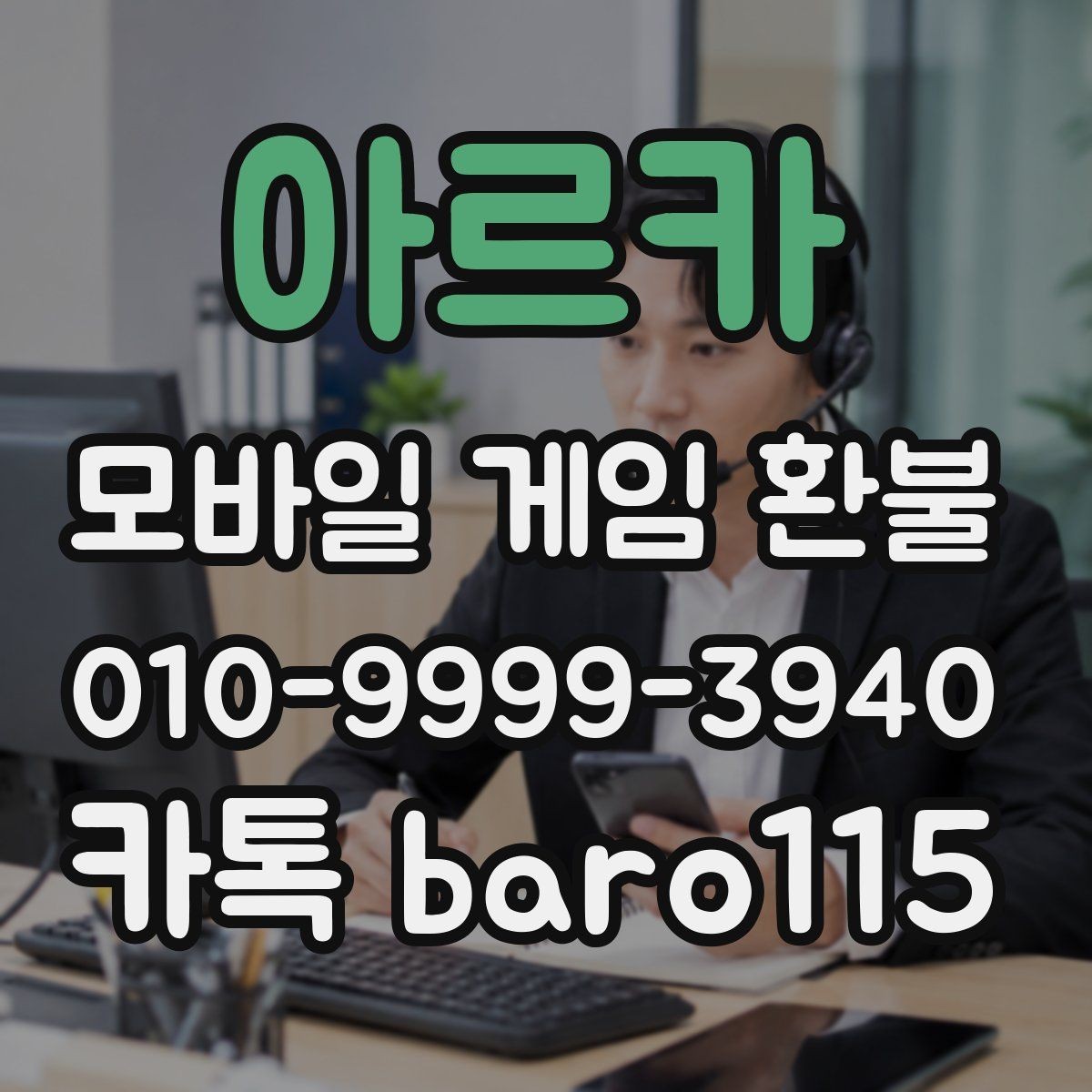 아르카 환불 구글플레이 가이드 주문번호를 찾는 방법