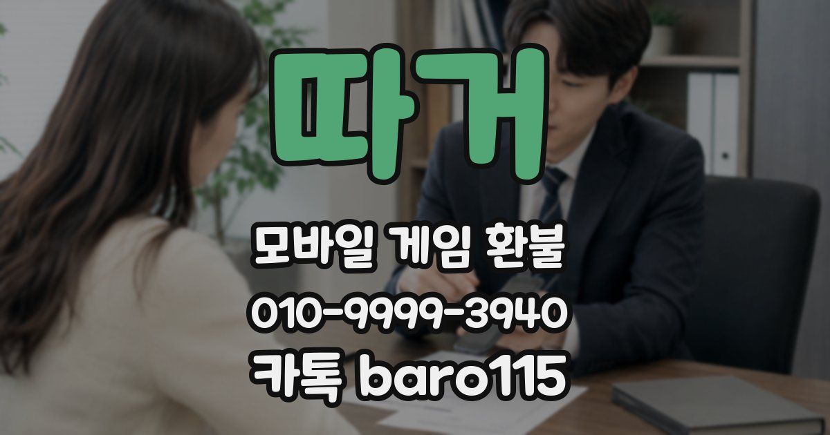 따거 환불