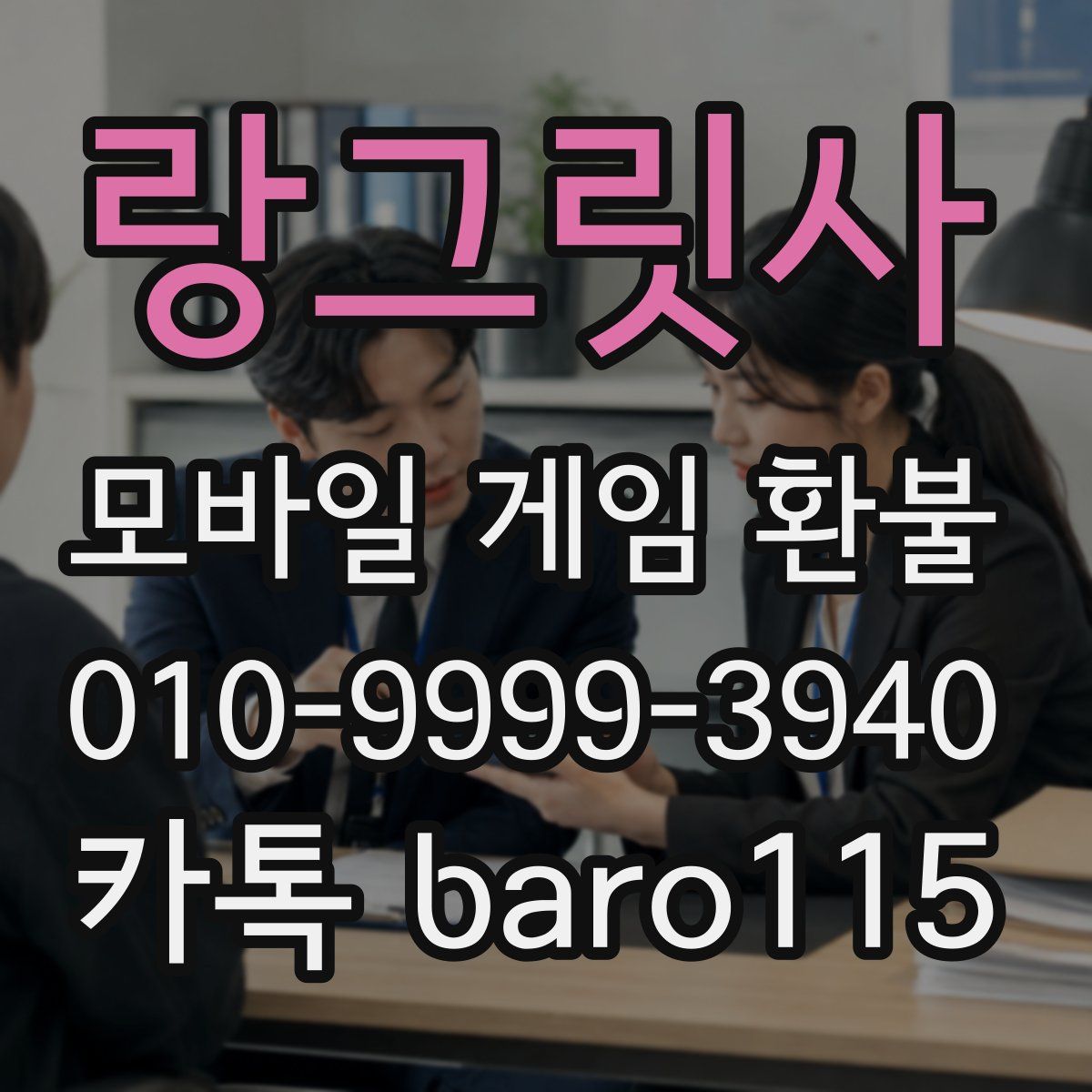 랑그릿사 환불