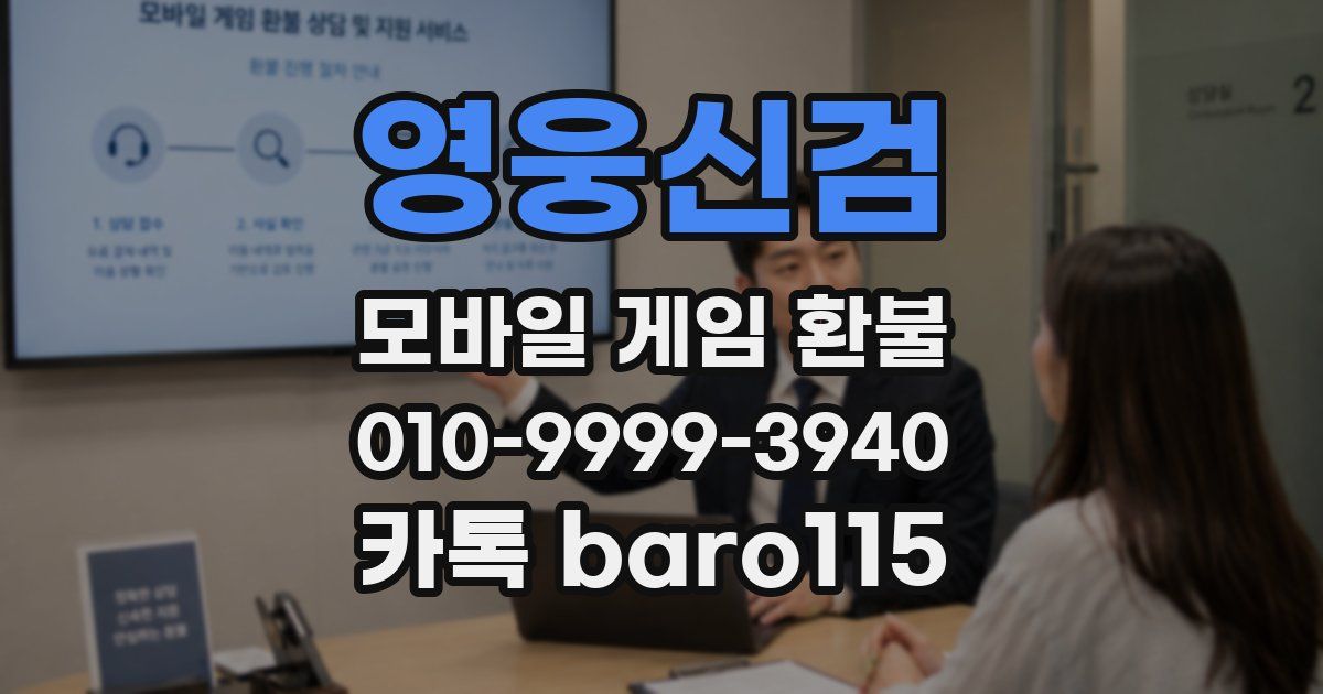 영웅신검 환불
