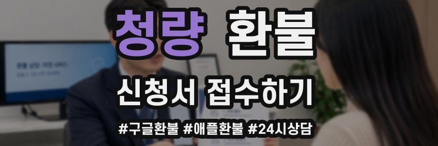 청량 환불