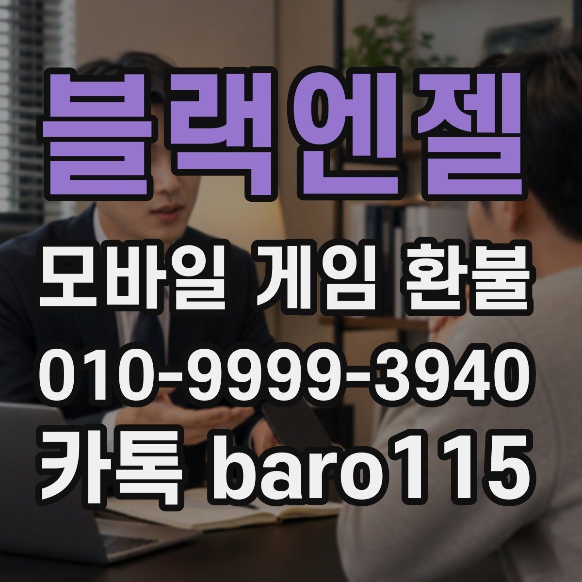 블랙엔젤 환불 구글플레이 활용 팁 결제 항목 확인 순서
