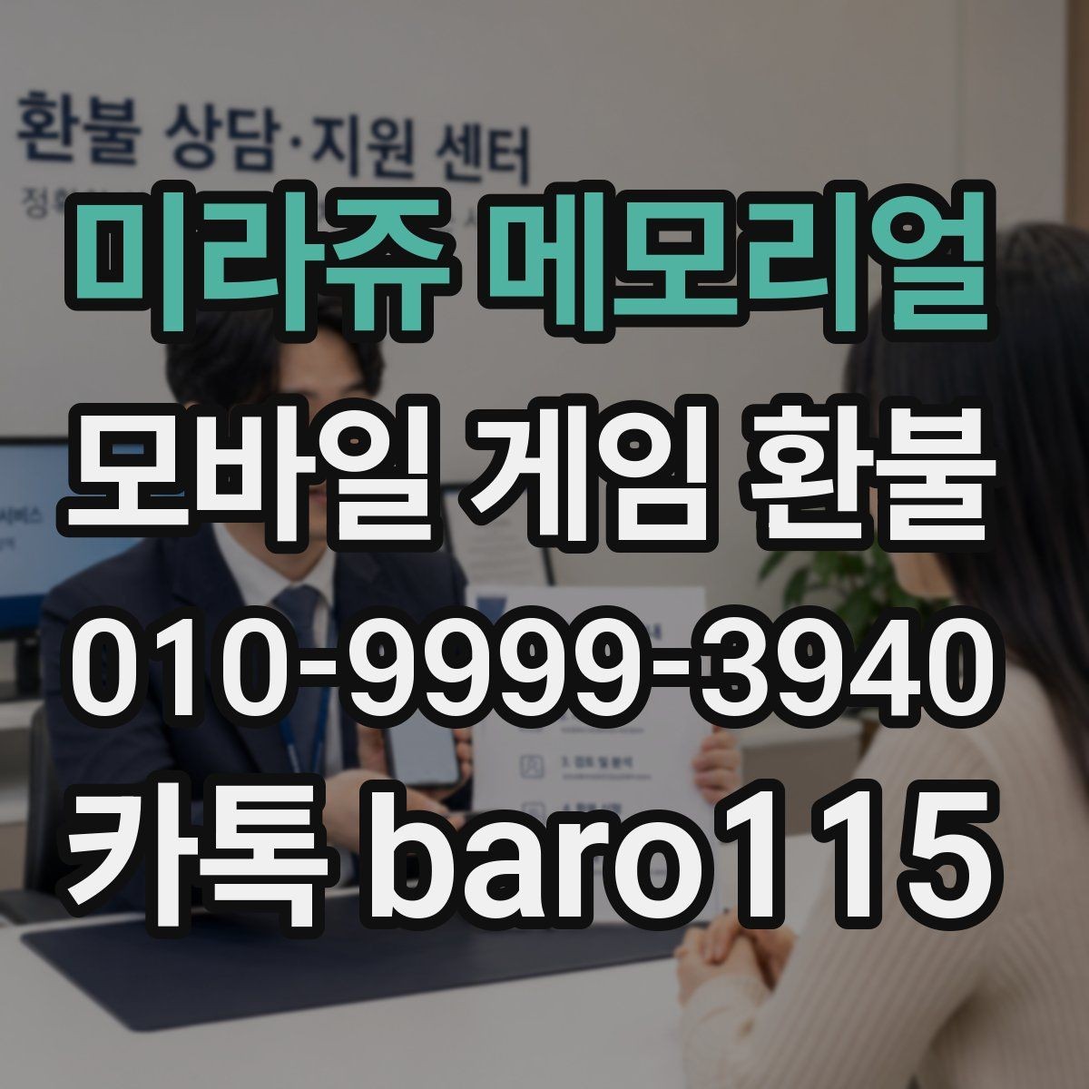 미라쥬 메모리얼 환불 상담 전에 결제 기록을 정리하는 실무 팁