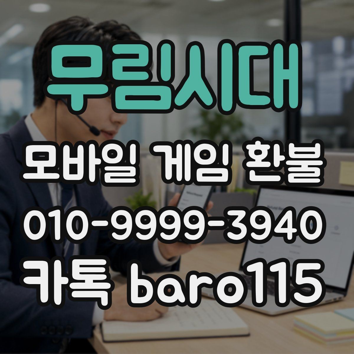 무림시대 환불 접수 전 구매 내역 정리하는 법