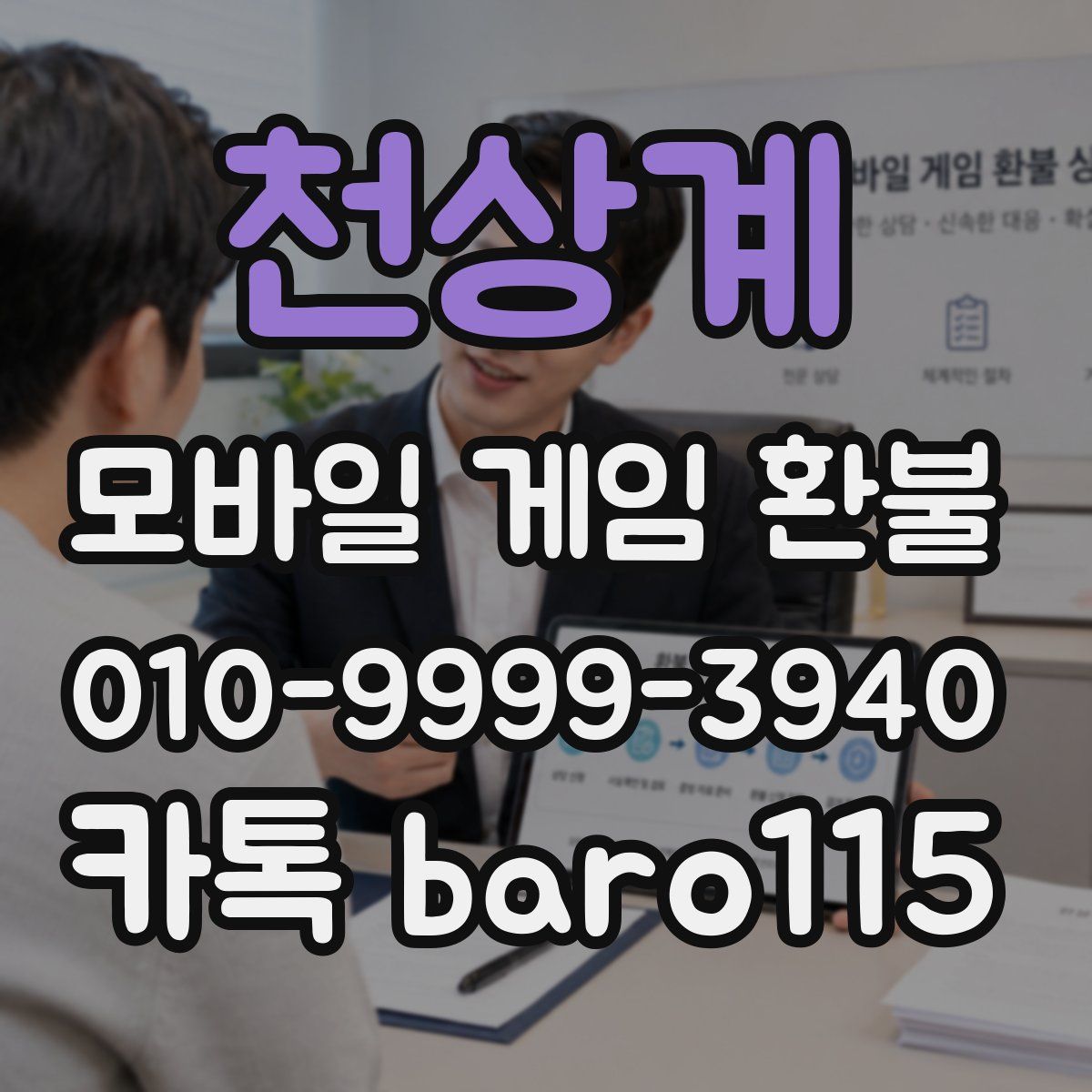 천상계 환불