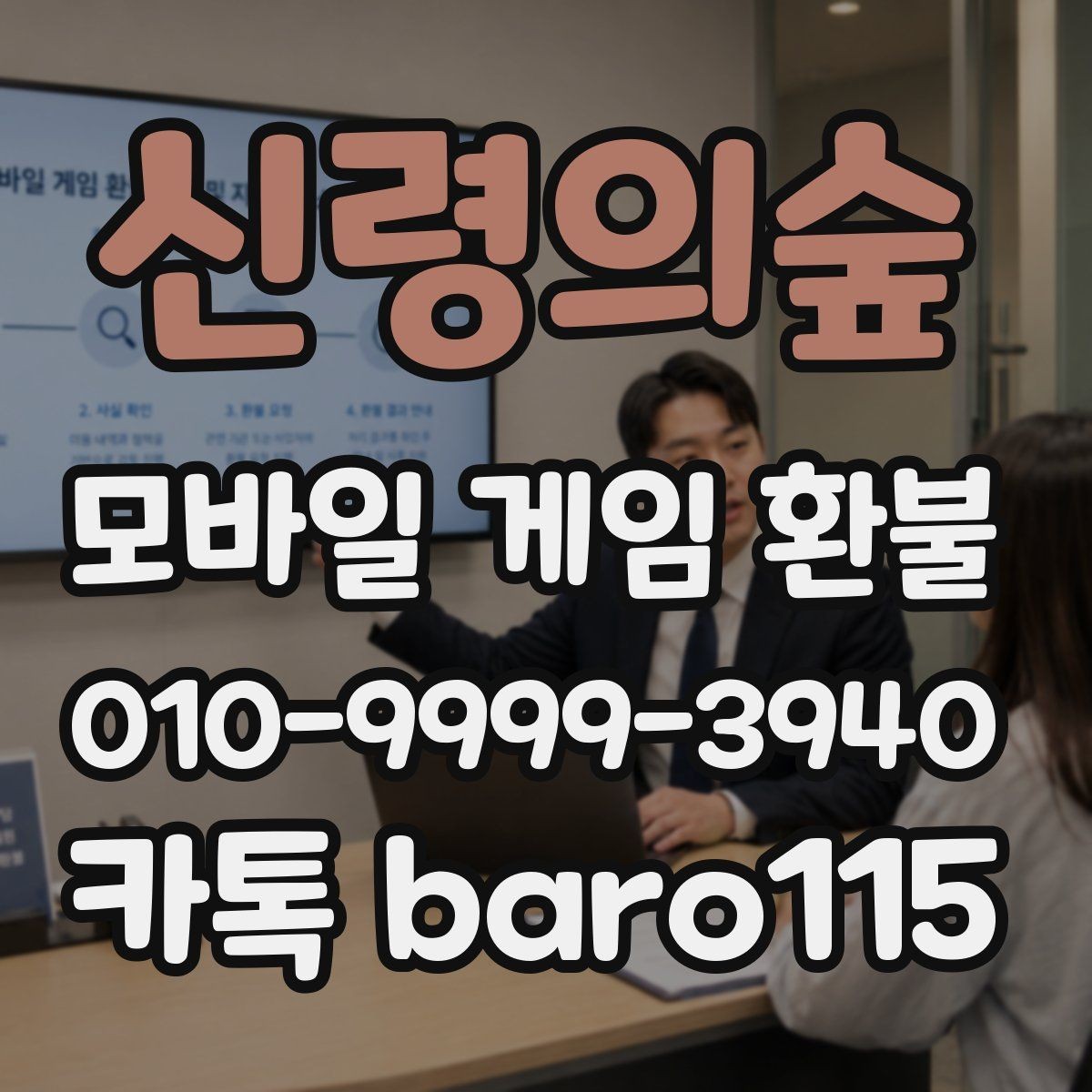 신령의숲 환불 애플 결제 내역과 영수증 대조하기