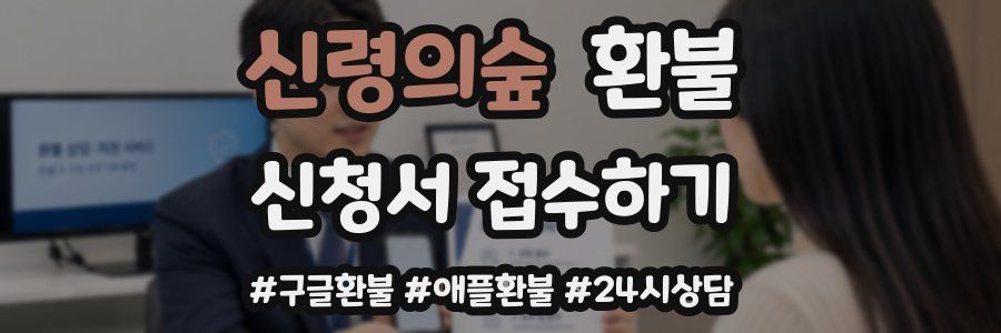 신령의숲 환불