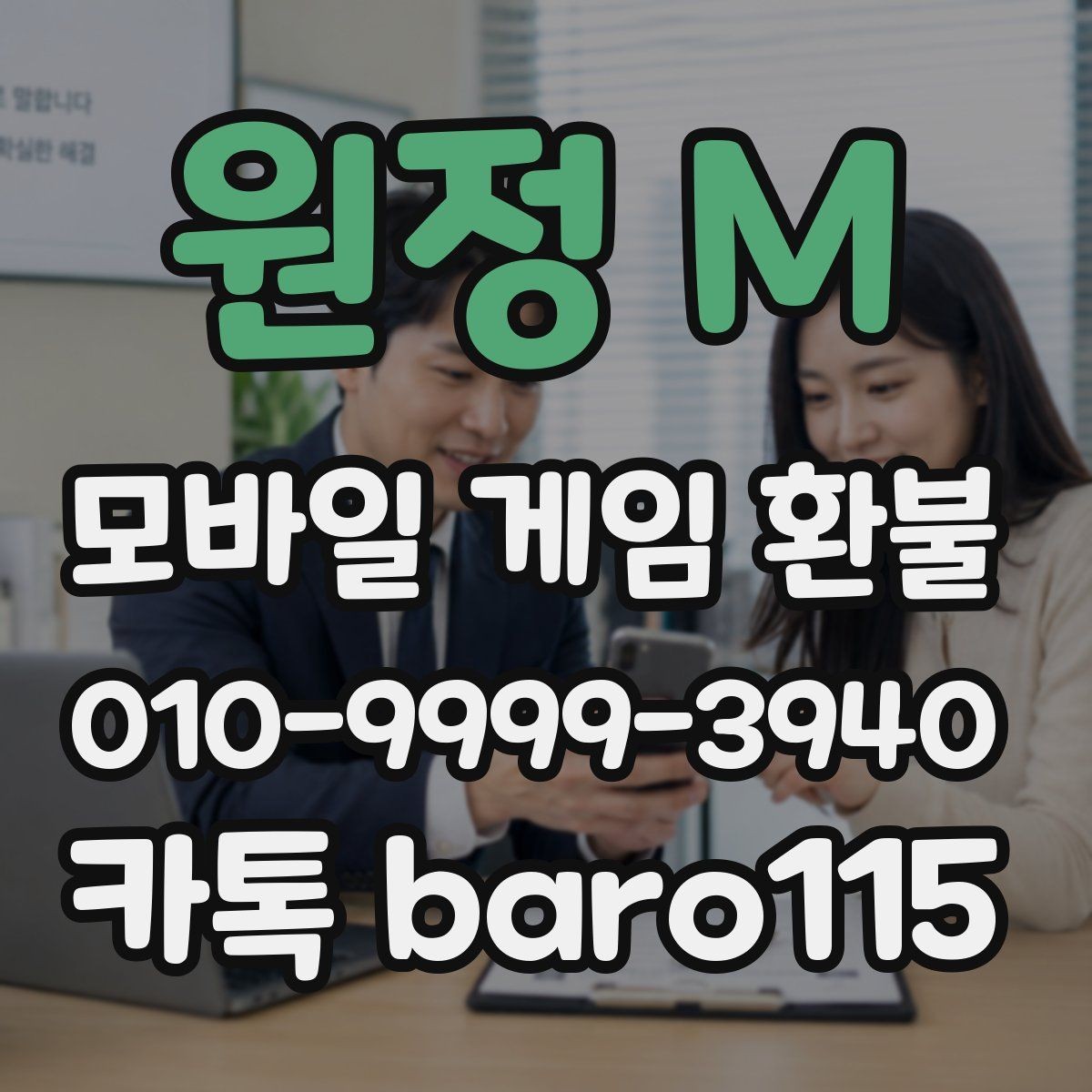 원정 M 환불 애플 청구 기록과 영수증 비교