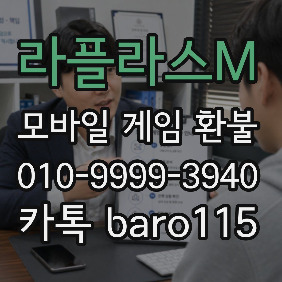 라플라스M 환불 인앱 아이템 사용 여부에 따라 달라지는 확인사항